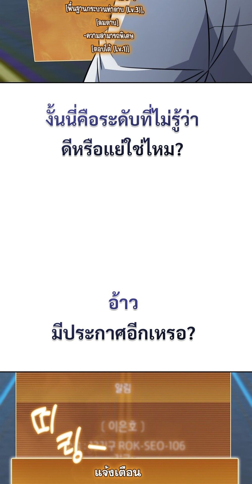How to Survive Restructuring วิธีเอาตัวรอดจากการปรับโครงสร้าง ตอนที่ 56 หน้า 22