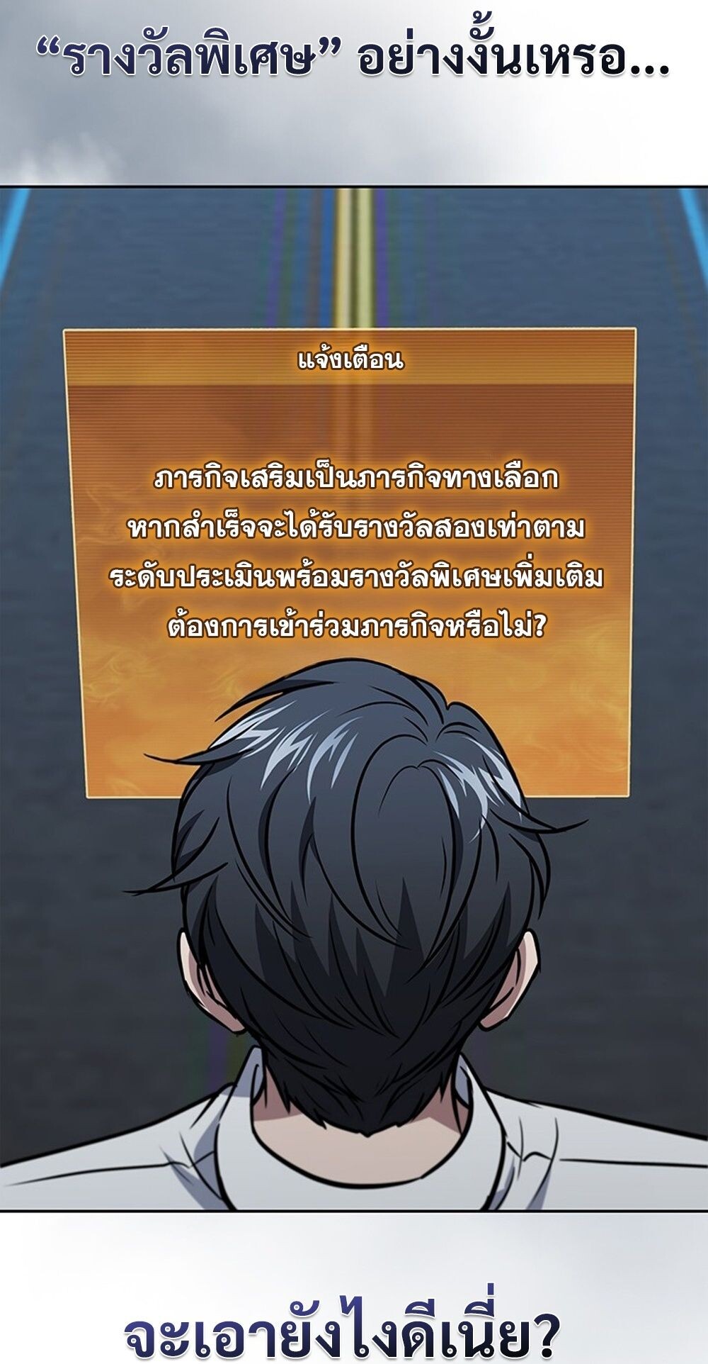 How to Survive Restructuring วิธีเอาตัวรอดจากการปรับโครงสร้าง ตอนที่ 56 หน้า 25