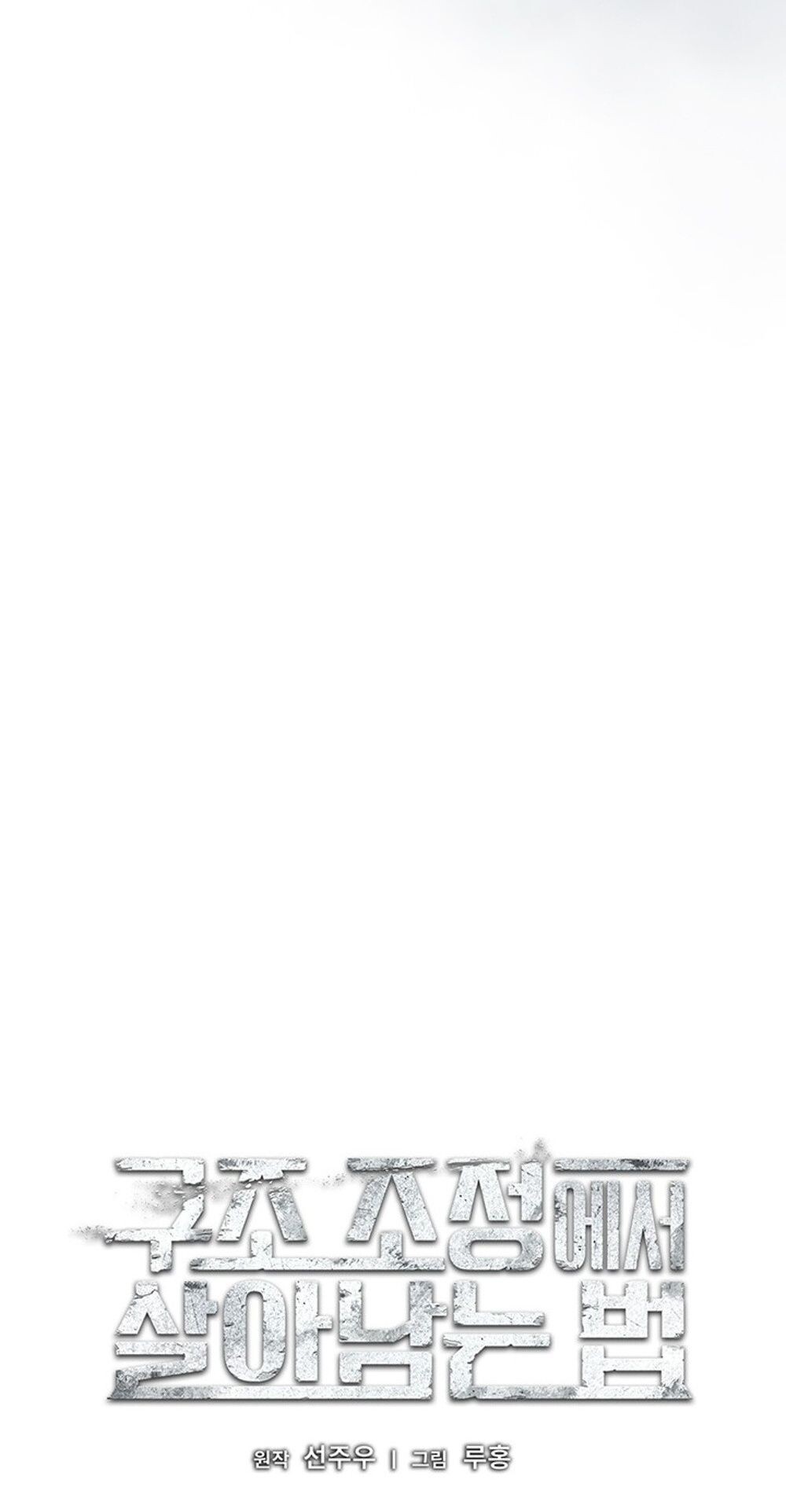 How to Survive Restructuring วิธีเอาตัวรอดจากการปรับโครงสร้าง ตอนที่ 56 หน้า 26