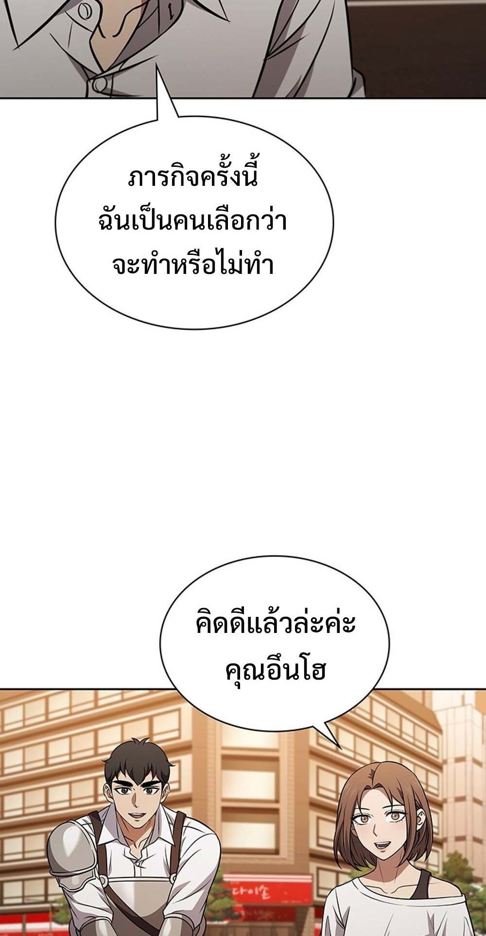 How to Survive Restructuring วิธีเอาตัวรอดจากการปรับโครงสร้าง ตอนที่ 56 หน้า 32