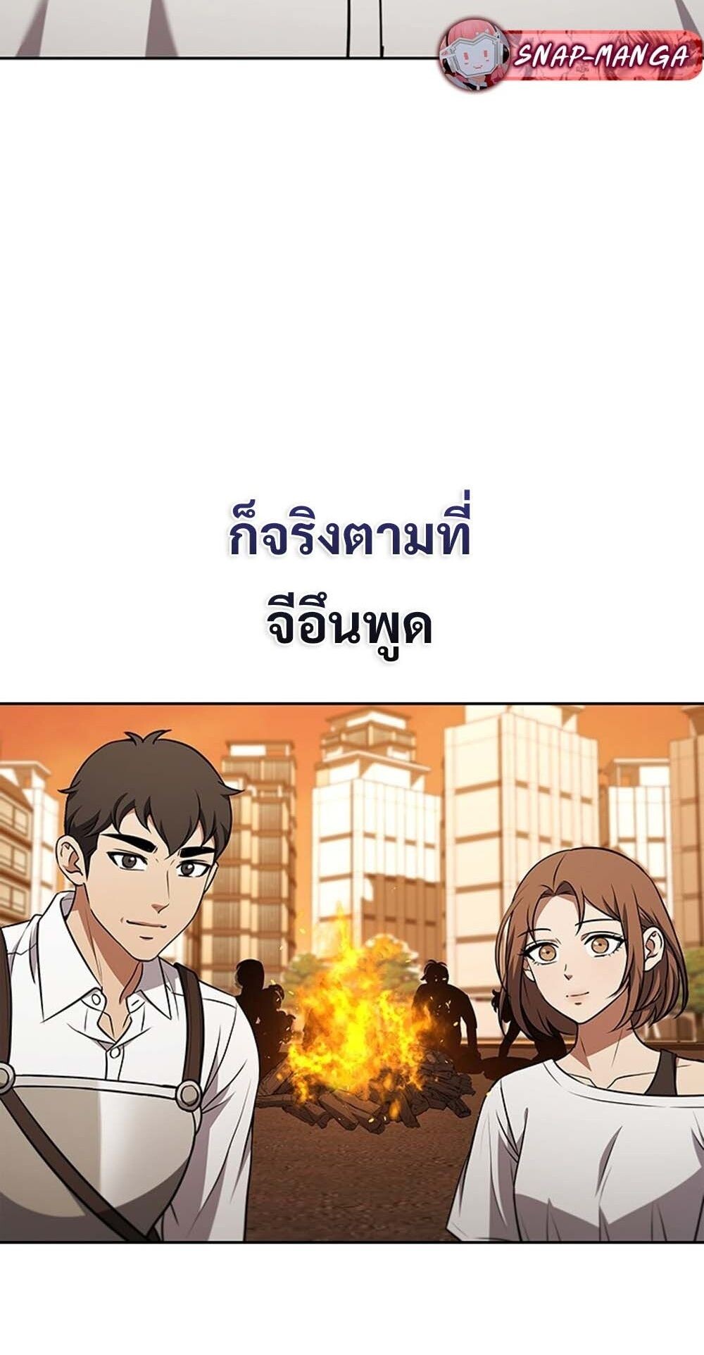 How to Survive Restructuring วิธีเอาตัวรอดจากการปรับโครงสร้าง ตอนที่ 56 หน้า 38