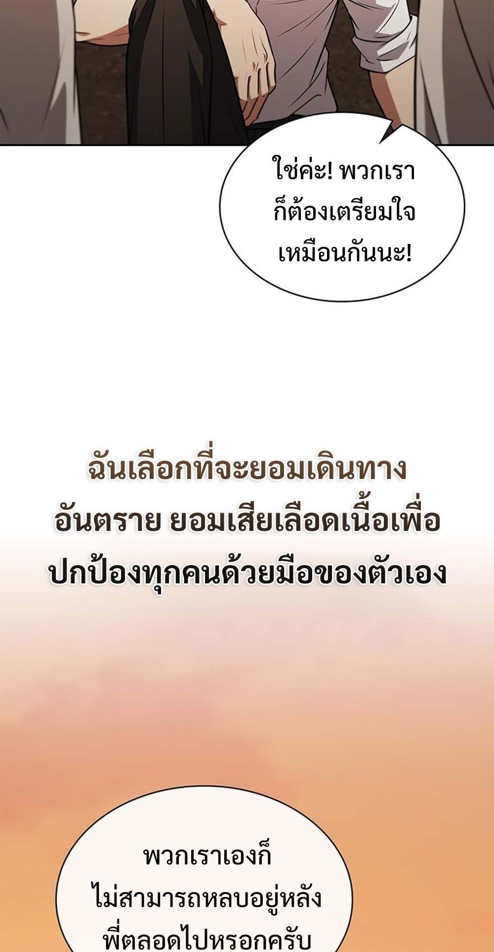 How to Survive Restructuring วิธีเอาตัวรอดจากการปรับโครงสร้าง ตอนที่ 56 หน้า 43