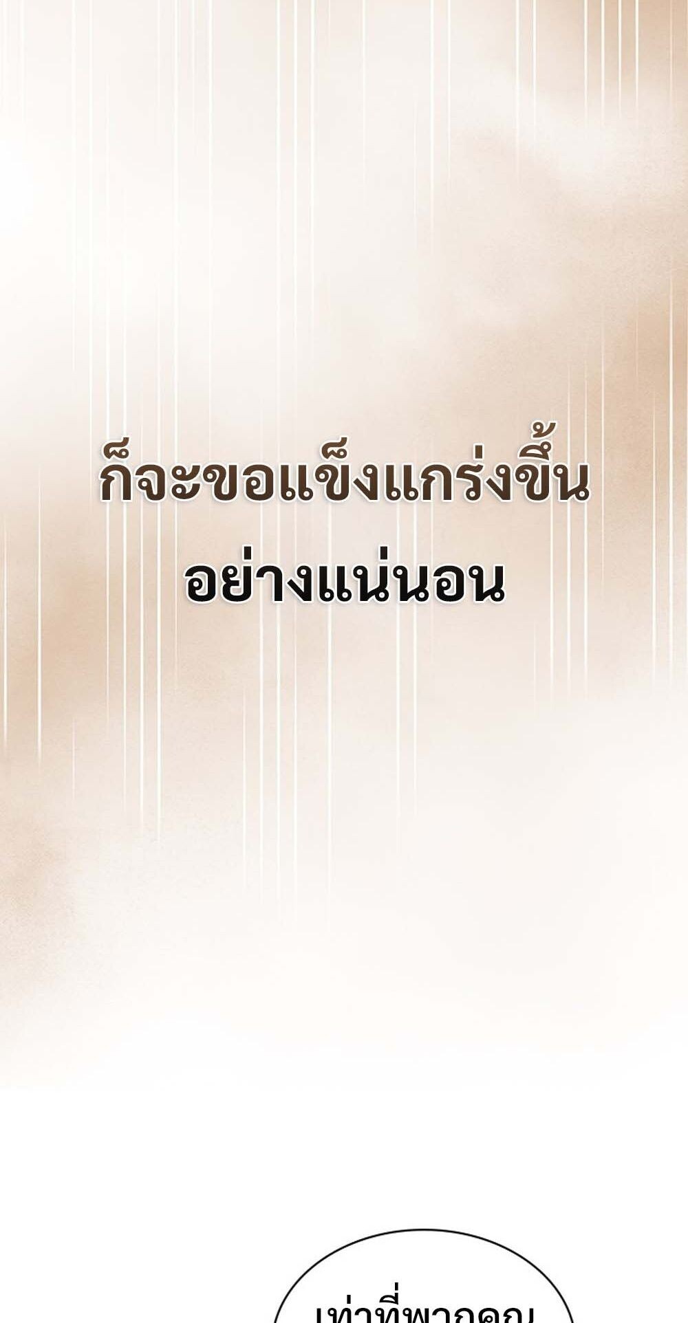 How to Survive Restructuring วิธีเอาตัวรอดจากการปรับโครงสร้าง ตอนที่ 56 หน้า 45