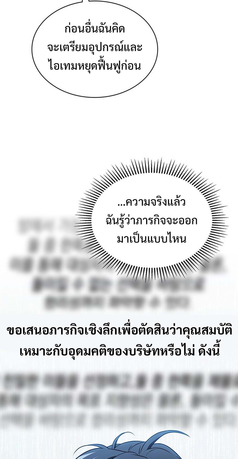 How to Survive Restructuring วิธีเอาตัวรอดจากการปรับโครงสร้าง ตอนที่ 56 หน้า 53