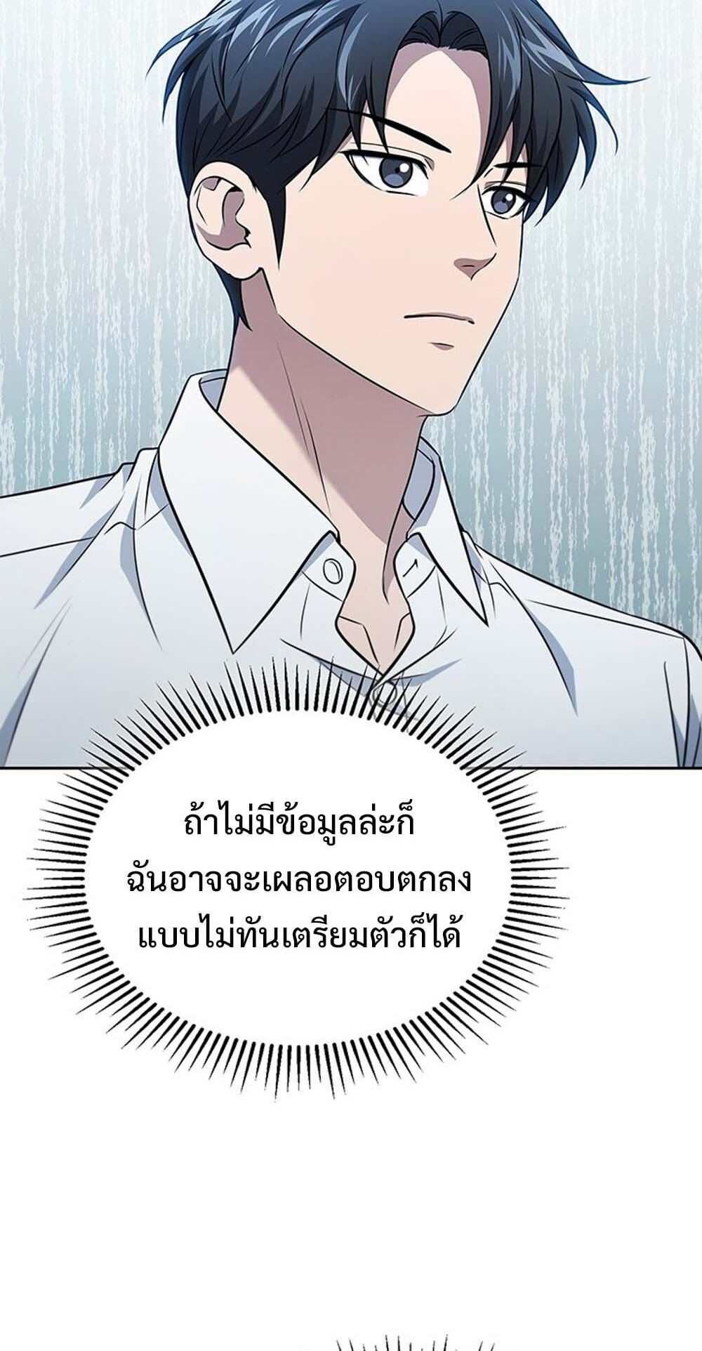 How to Survive Restructuring วิธีเอาตัวรอดจากการปรับโครงสร้าง ตอนที่ 56 หน้า 54