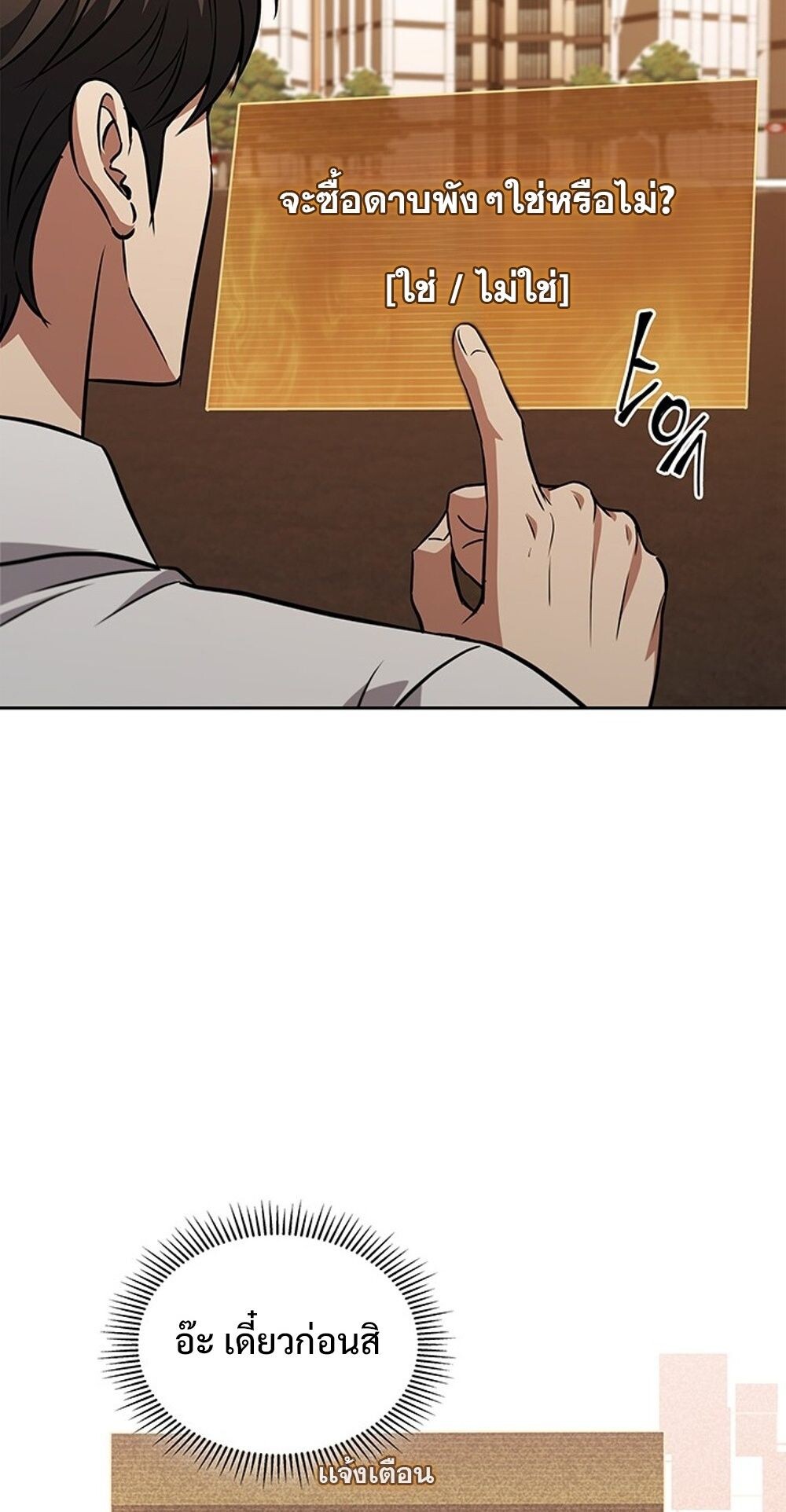 How to Survive Restructuring วิธีเอาตัวรอดจากการปรับโครงสร้าง ตอนที่ 56 หน้า 63