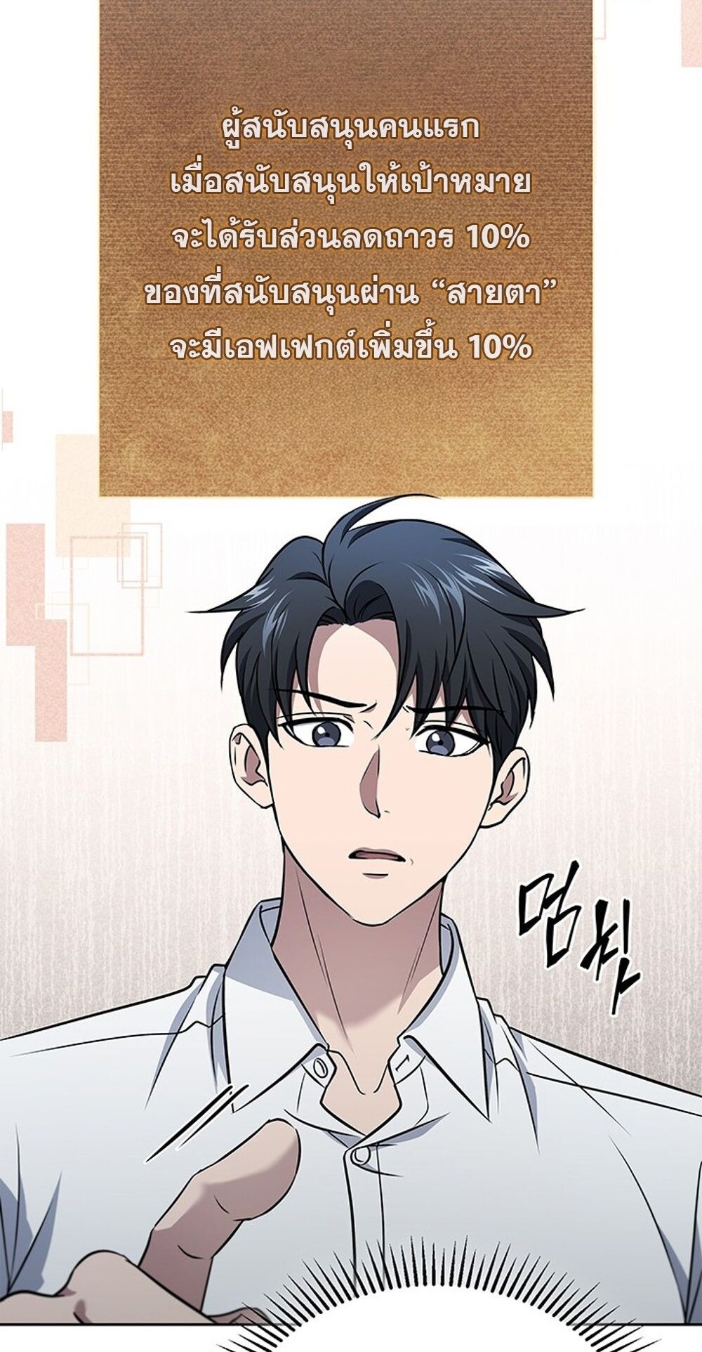 How to Survive Restructuring วิธีเอาตัวรอดจากการปรับโครงสร้าง ตอนที่ 56 หน้า 64