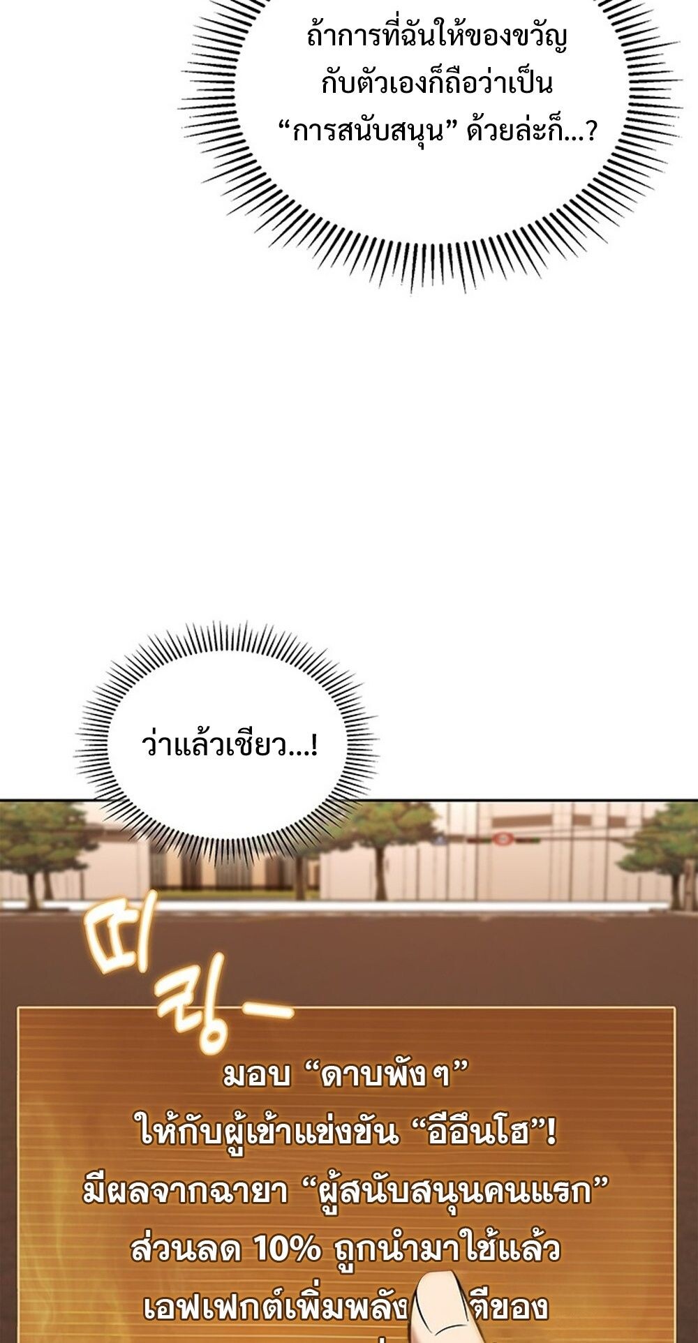 How to Survive Restructuring วิธีเอาตัวรอดจากการปรับโครงสร้าง ตอนที่ 56 หน้า 65