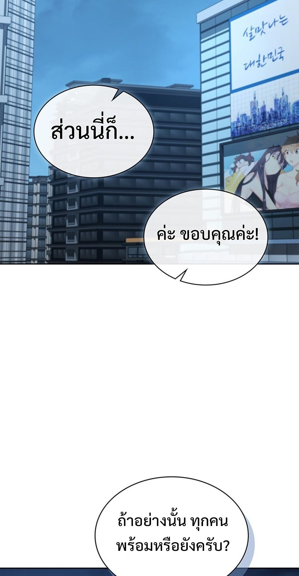 How to Survive Restructuring วิธีเอาตัวรอดจากการปรับโครงสร้าง ตอนที่ 56 หน้า 74