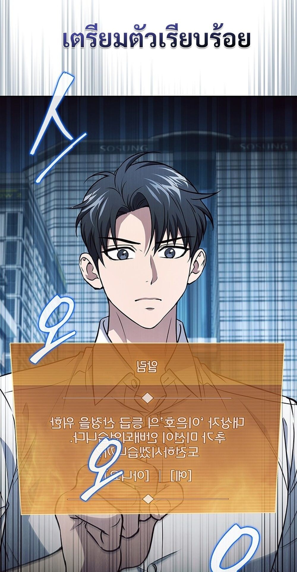 How to Survive Restructuring วิธีเอาตัวรอดจากการปรับโครงสร้าง ตอนที่ 56 หน้า 76