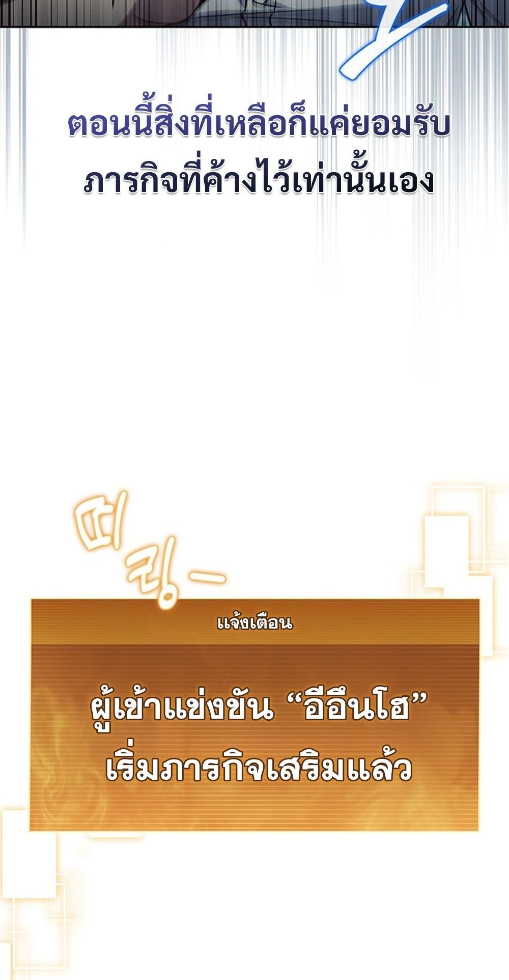 How to Survive Restructuring วิธีเอาตัวรอดจากการปรับโครงสร้าง ตอนที่ 56 หน้า 77