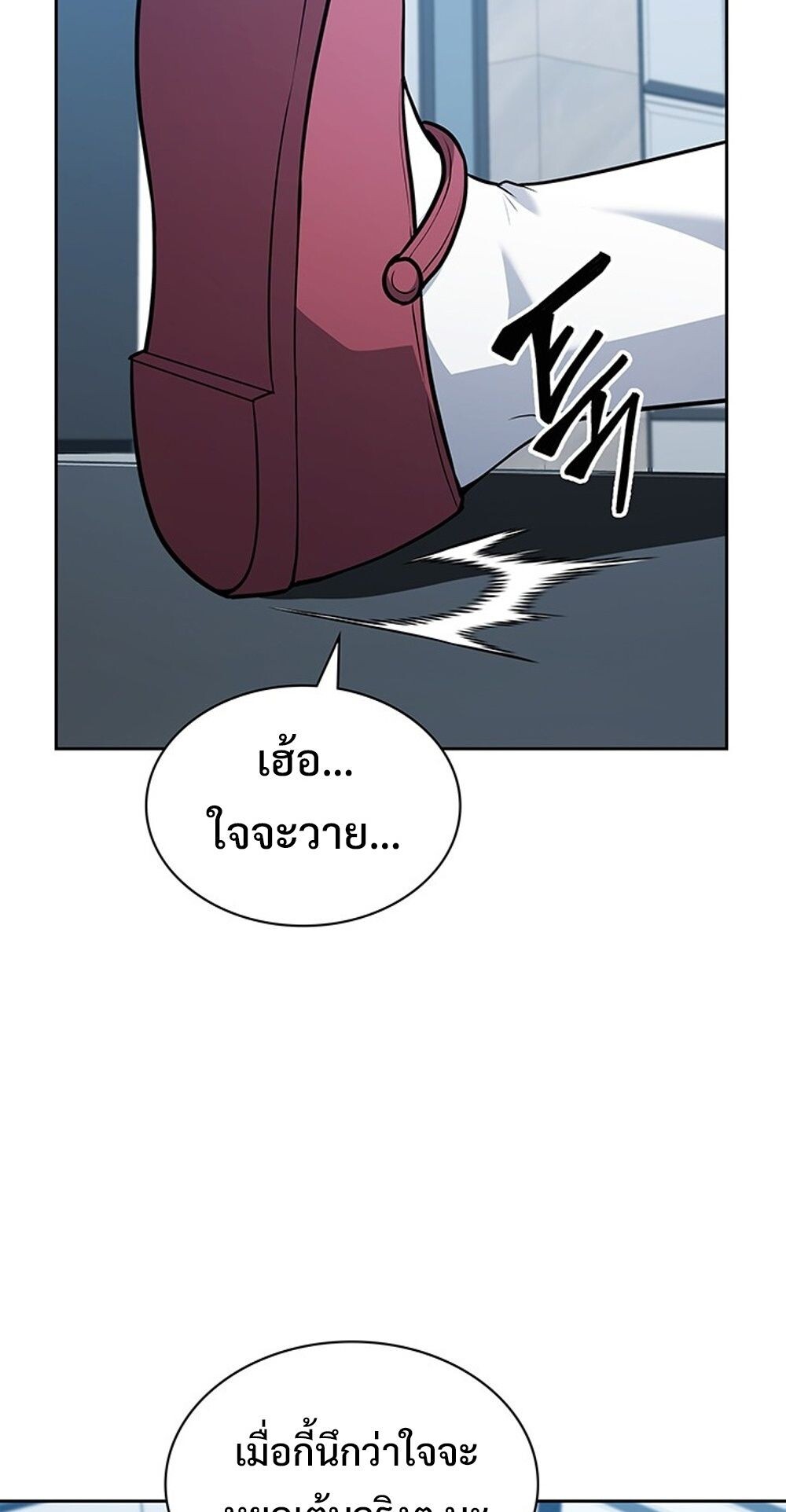 How to Survive Restructuring วิธีเอาตัวรอดจากการปรับโครงสร้าง ตอนที่ 56 หน้า 79