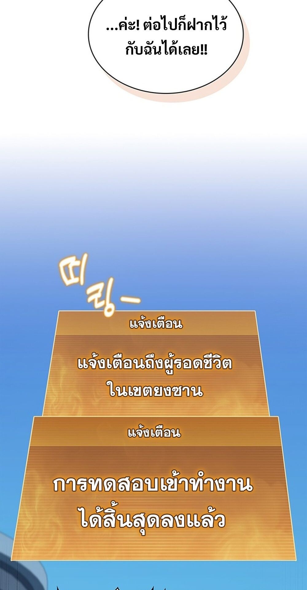 How to Survive Restructuring วิธีเอาตัวรอดจากการปรับโครงสร้าง ตอนที่ 56 หน้า 8