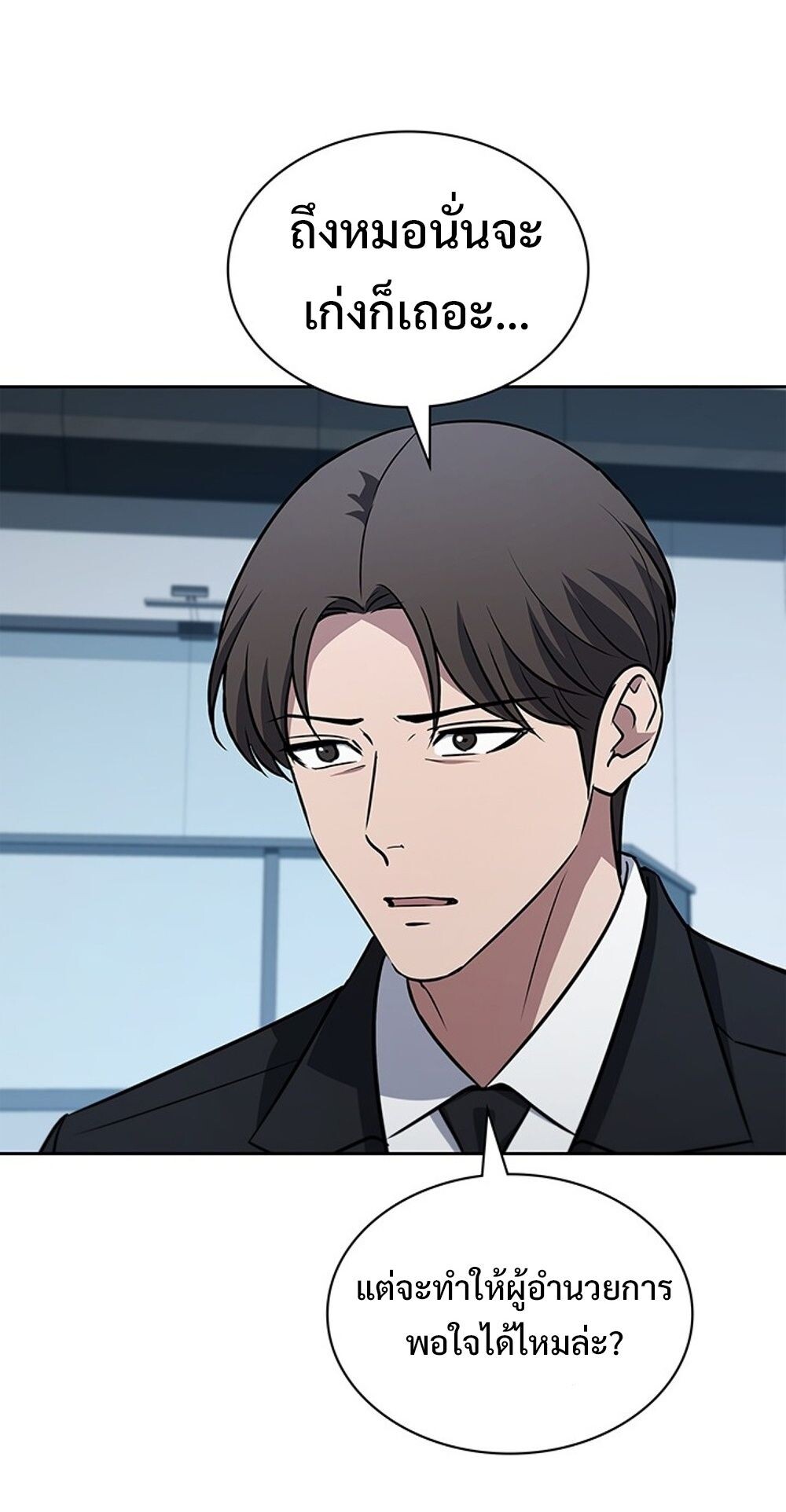 How to Survive Restructuring วิธีเอาตัวรอดจากการปรับโครงสร้าง ตอนที่ 56 หน้า 82