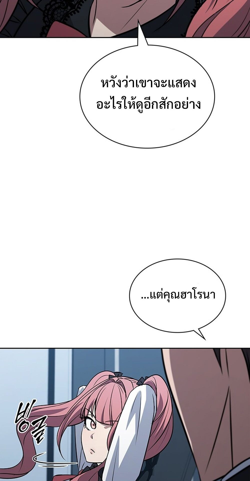 How to Survive Restructuring วิธีเอาตัวรอดจากการปรับโครงสร้าง ตอนที่ 56 หน้า 85