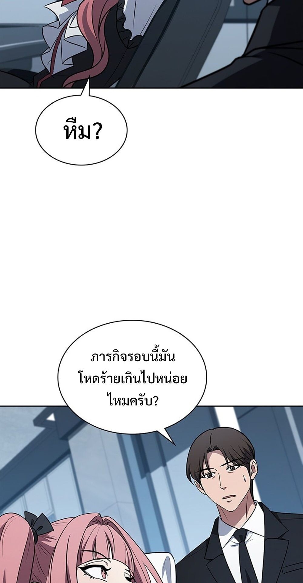 How to Survive Restructuring วิธีเอาตัวรอดจากการปรับโครงสร้าง ตอนที่ 56 หน้า 86