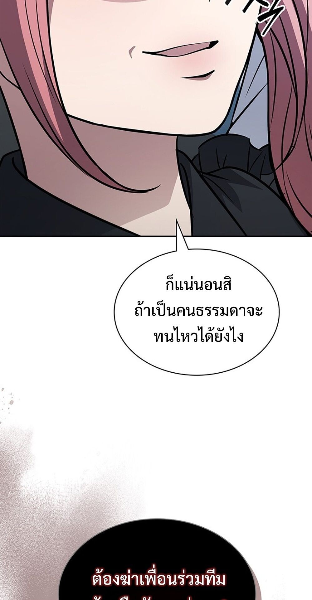 How to Survive Restructuring วิธีเอาตัวรอดจากการปรับโครงสร้าง ตอนที่ 56 หน้า 88