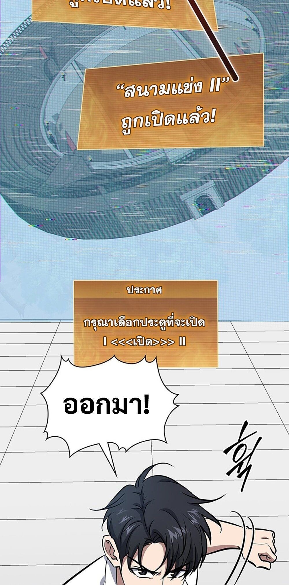 How to Survive Restructuring วิธีเอาตัวรอดจากการปรับโครงสร้าง ตอนที่ 57 หน้า 25