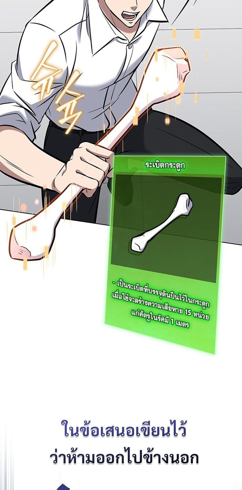 How to Survive Restructuring วิธีเอาตัวรอดจากการปรับโครงสร้าง ตอนที่ 57 หน้า 26