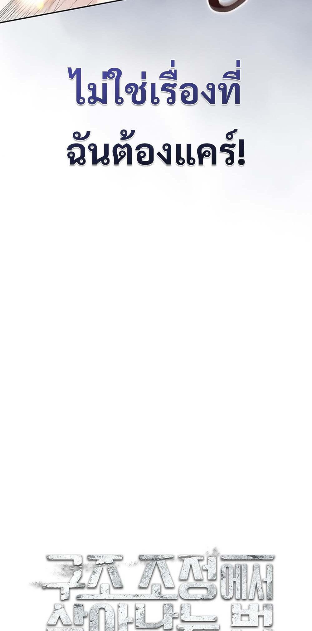 How to Survive Restructuring วิธีเอาตัวรอดจากการปรับโครงสร้าง ตอนที่ 57 หน้า 29