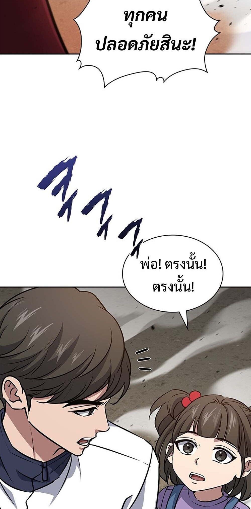 How to Survive Restructuring วิธีเอาตัวรอดจากการปรับโครงสร้าง ตอนที่ 57 หน้า 38