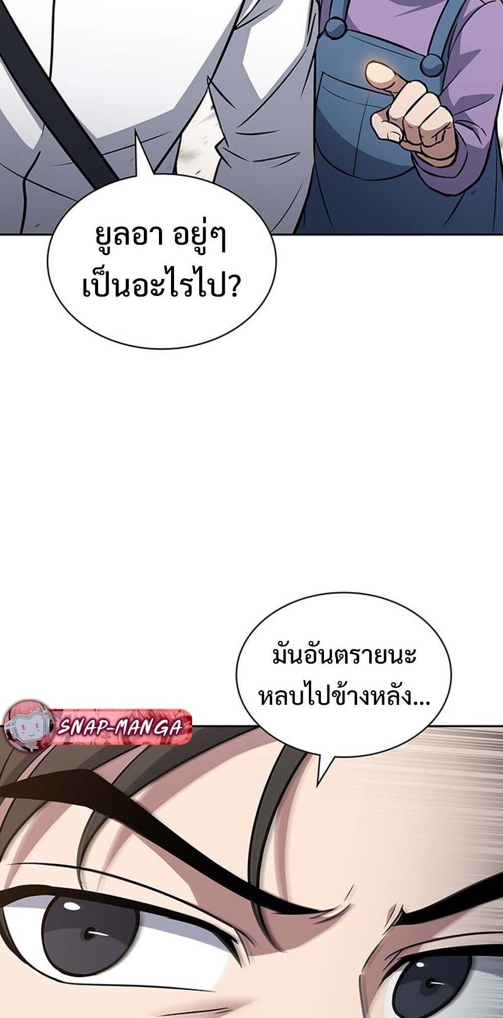How to Survive Restructuring วิธีเอาตัวรอดจากการปรับโครงสร้าง ตอนที่ 57 หน้า 39