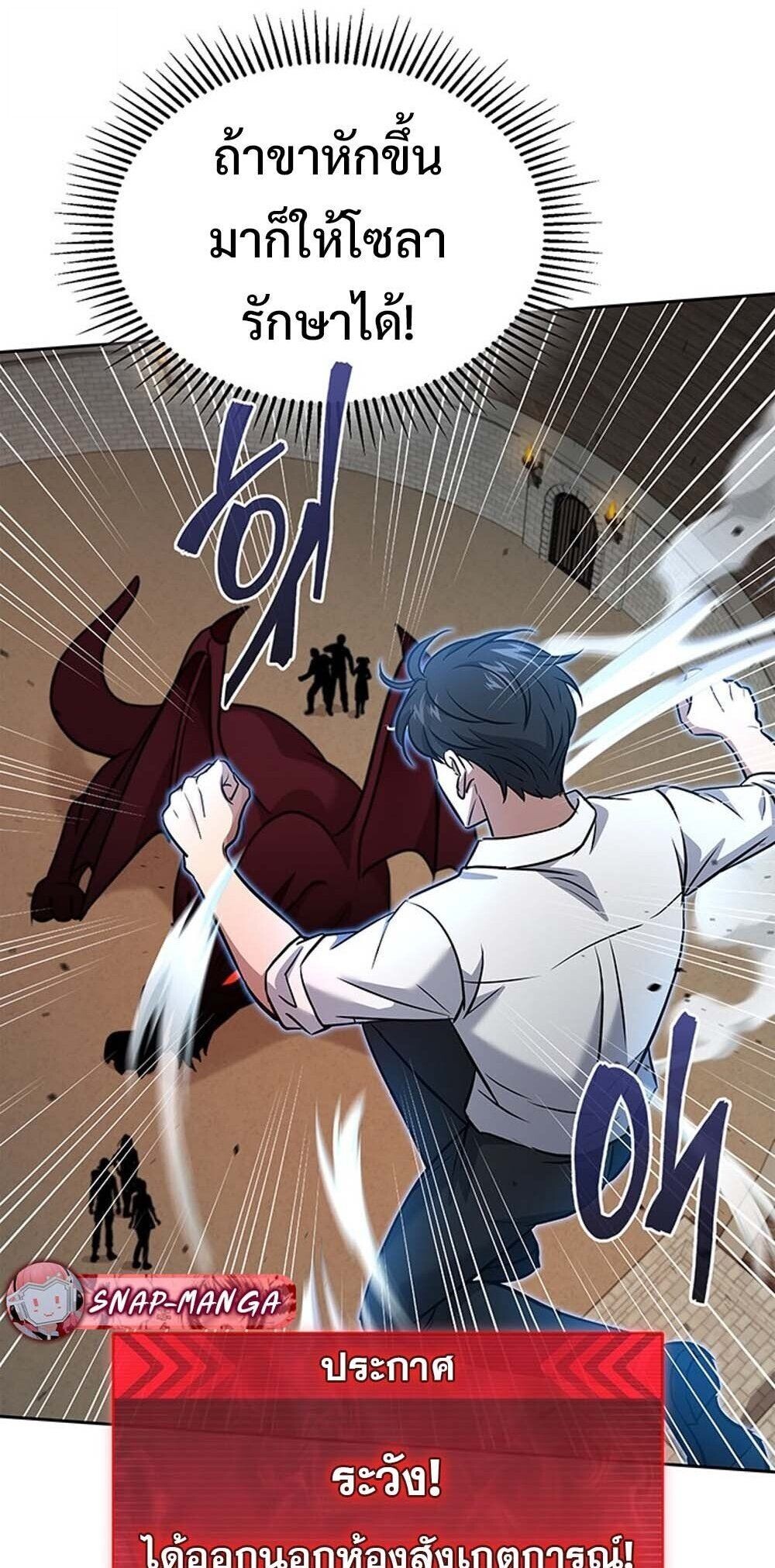 How to Survive Restructuring วิธีเอาตัวรอดจากการปรับโครงสร้าง ตอนที่ 57 หน้า 45