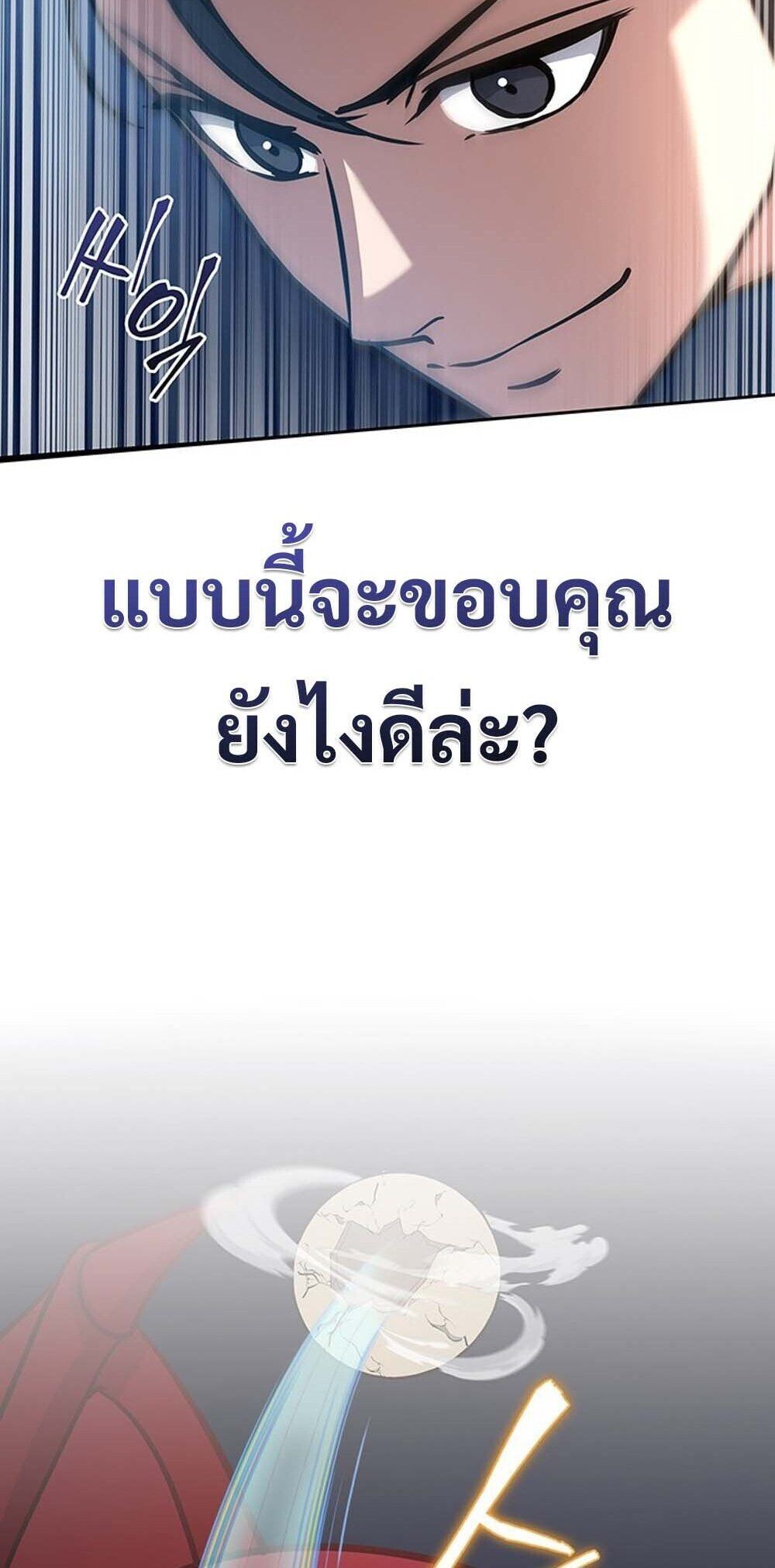 How to Survive Restructuring วิธีเอาตัวรอดจากการปรับโครงสร้าง ตอนที่ 57 หน้า 48