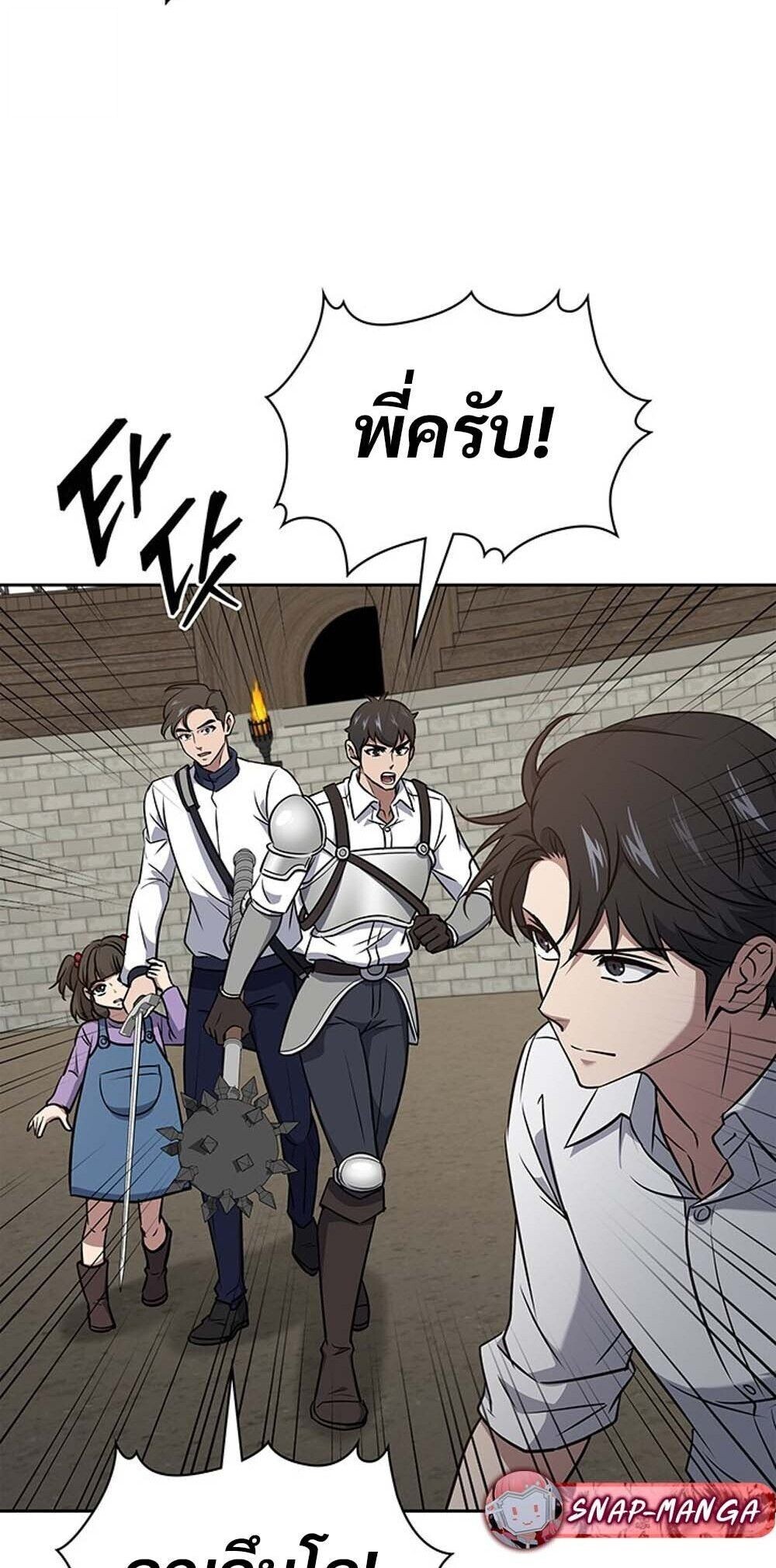 How to Survive Restructuring วิธีเอาตัวรอดจากการปรับโครงสร้าง ตอนที่ 57 หน้า 52