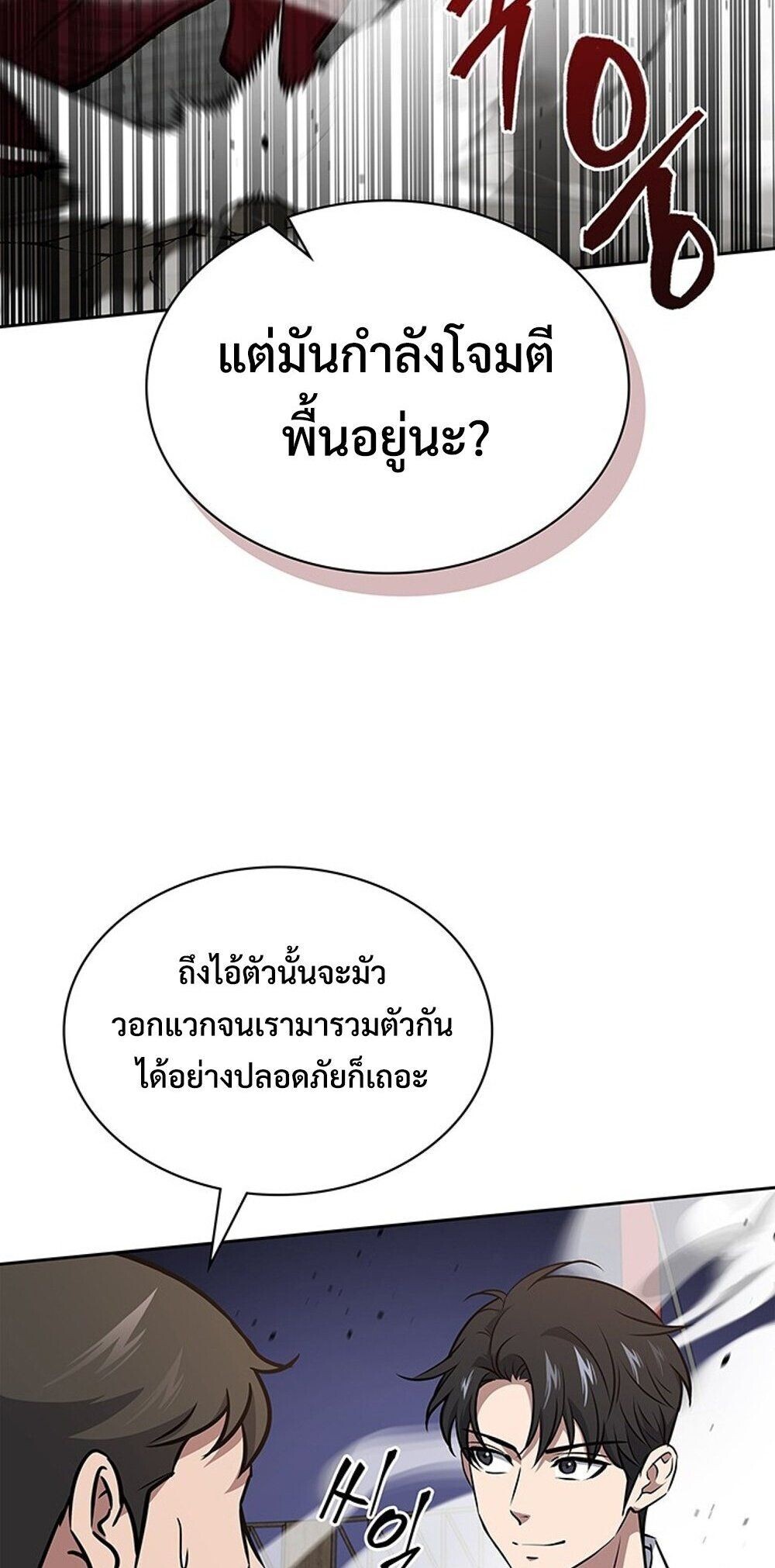 How to Survive Restructuring วิธีเอาตัวรอดจากการปรับโครงสร้าง ตอนที่ 57 หน้า 55