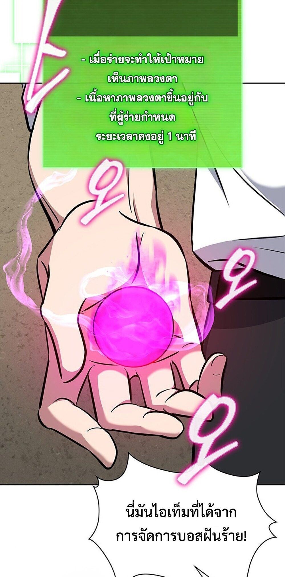 How to Survive Restructuring วิธีเอาตัวรอดจากการปรับโครงสร้าง ตอนที่ 57 หน้า 59