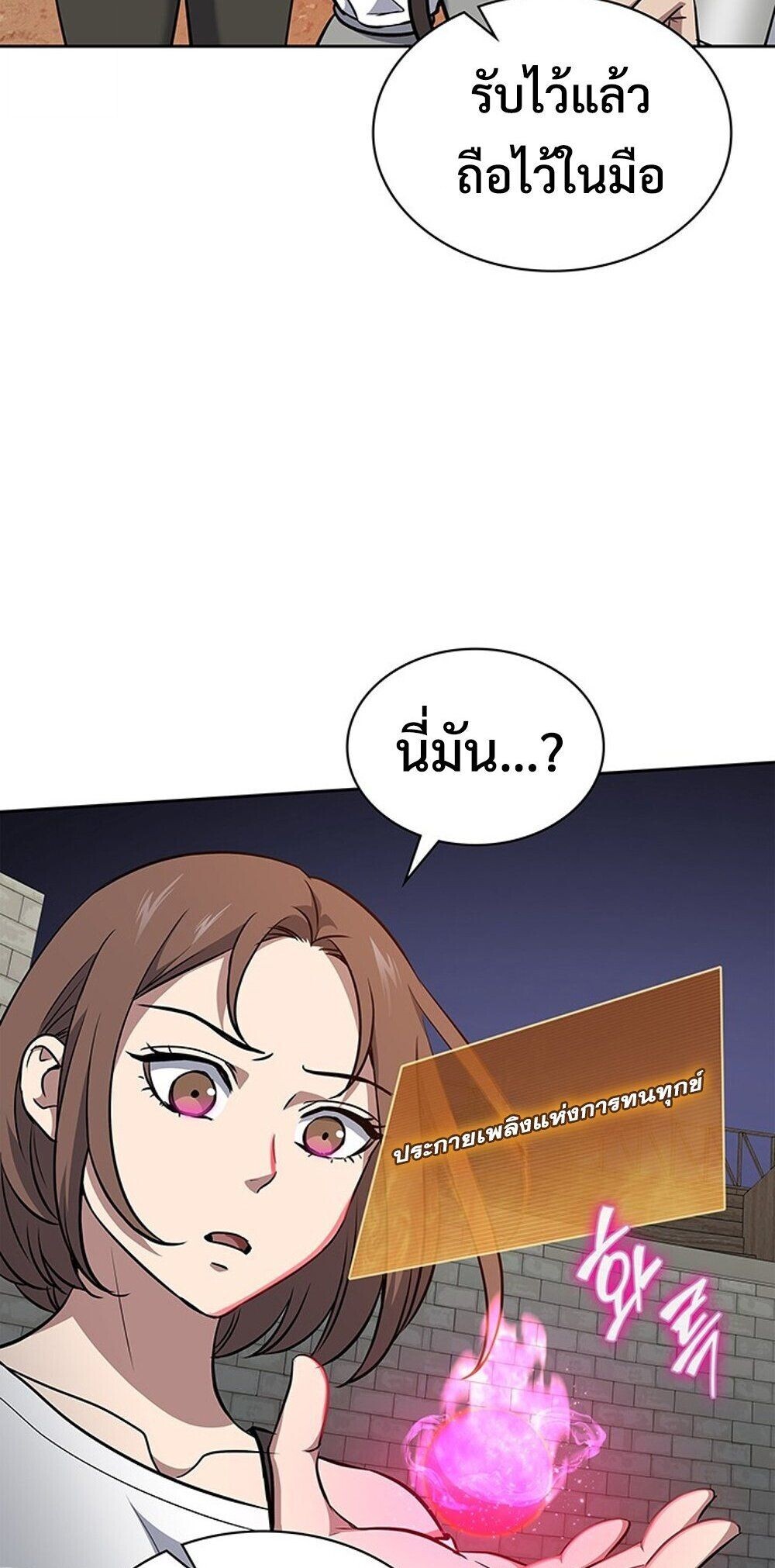 How to Survive Restructuring วิธีเอาตัวรอดจากการปรับโครงสร้าง ตอนที่ 57 หน้า 64