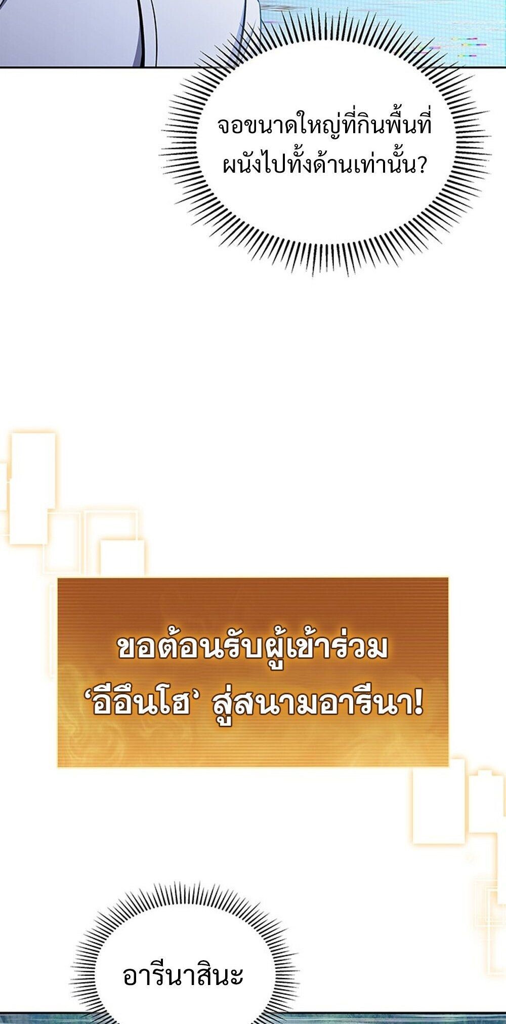 How to Survive Restructuring วิธีเอาตัวรอดจากการปรับโครงสร้าง ตอนที่ 57 หน้า 7
