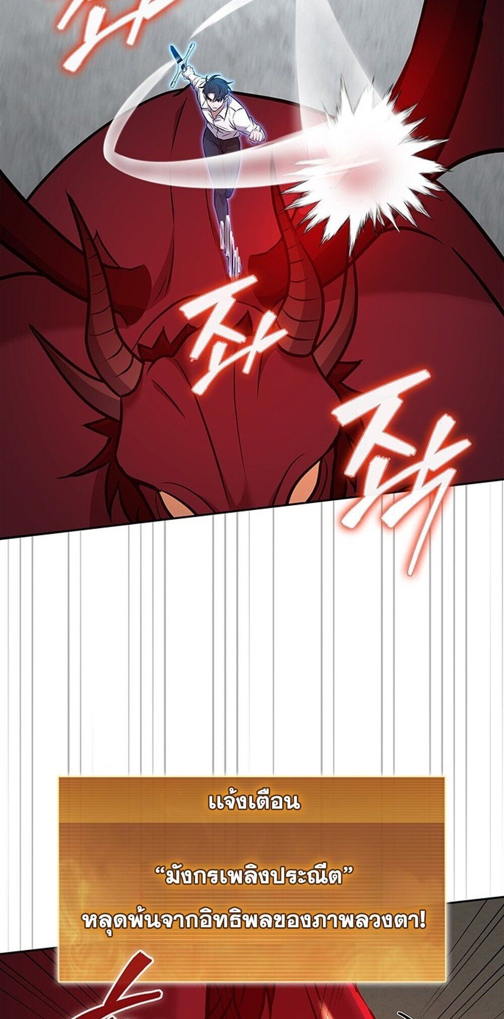 How to Survive Restructuring วิธีเอาตัวรอดจากการปรับโครงสร้าง ตอนที่ 57 หน้า 77