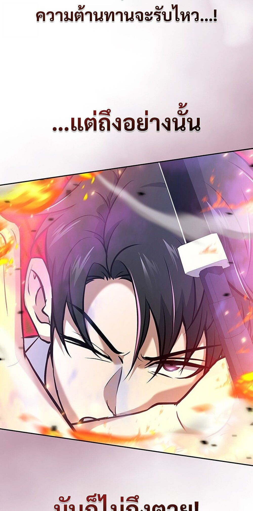 How to Survive Restructuring วิธีเอาตัวรอดจากการปรับโครงสร้าง ตอนที่ 57 หน้า 85