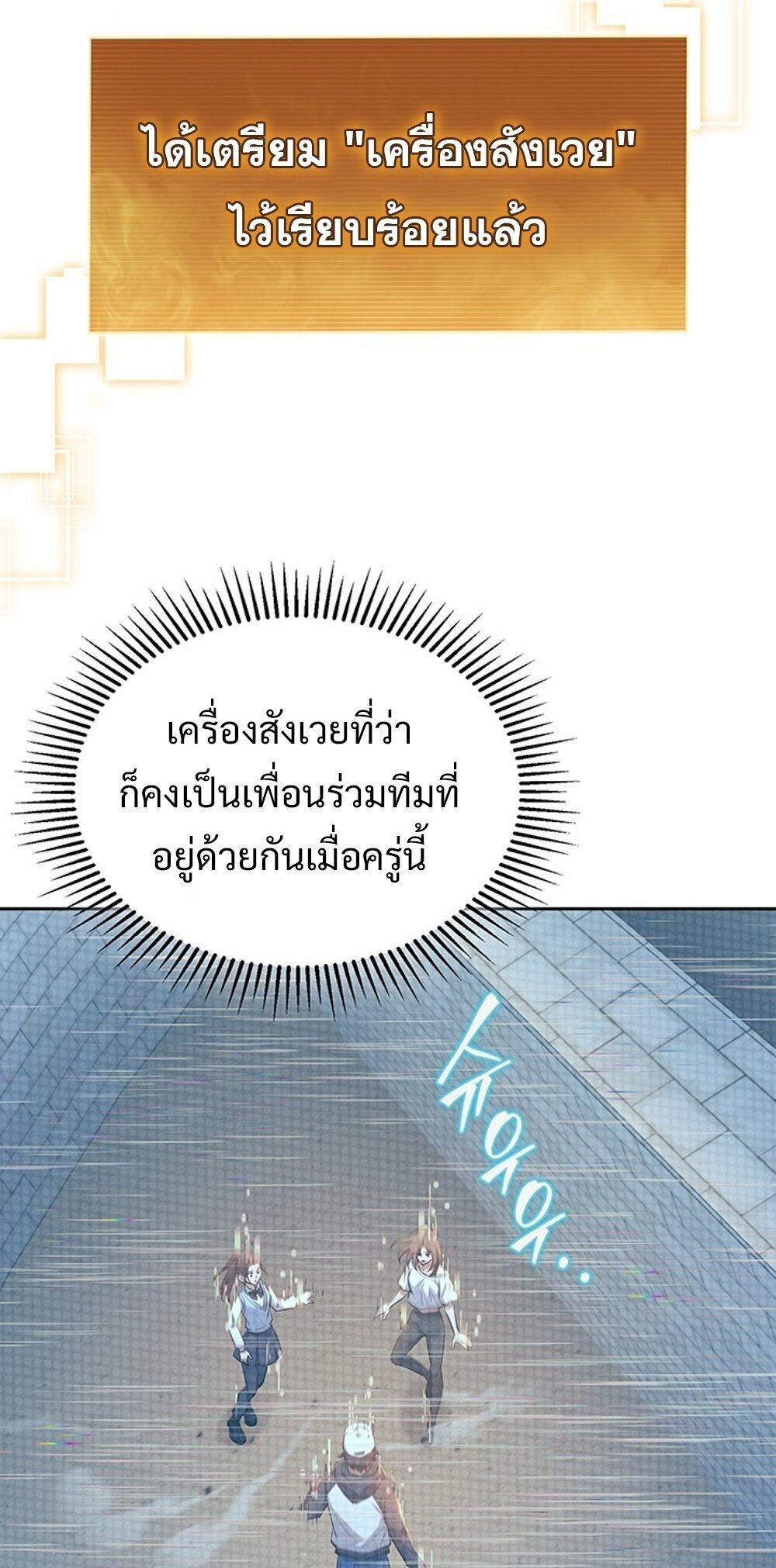 How to Survive Restructuring วิธีเอาตัวรอดจากการปรับโครงสร้าง ตอนที่ 57 หน้า 9