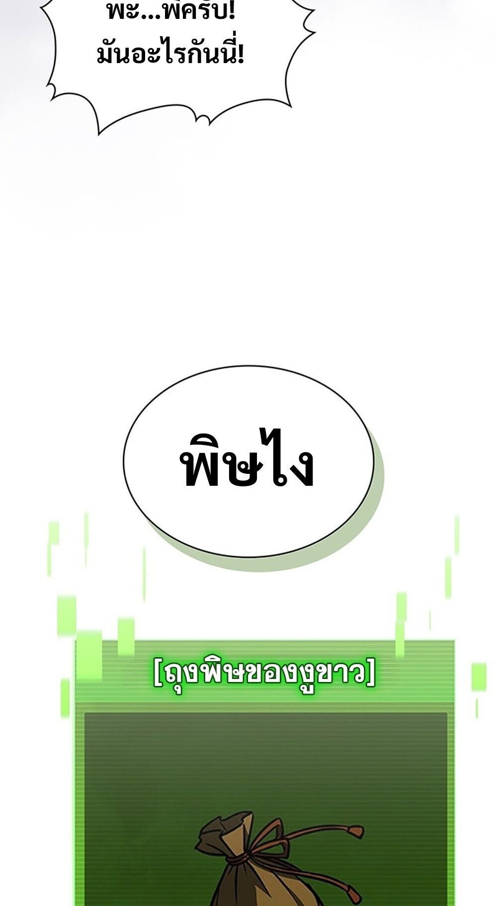 How to Survive Restructuring วิธีเอาตัวรอดจากการปรับโครงสร้าง ตอนที่ 58 หน้า 16