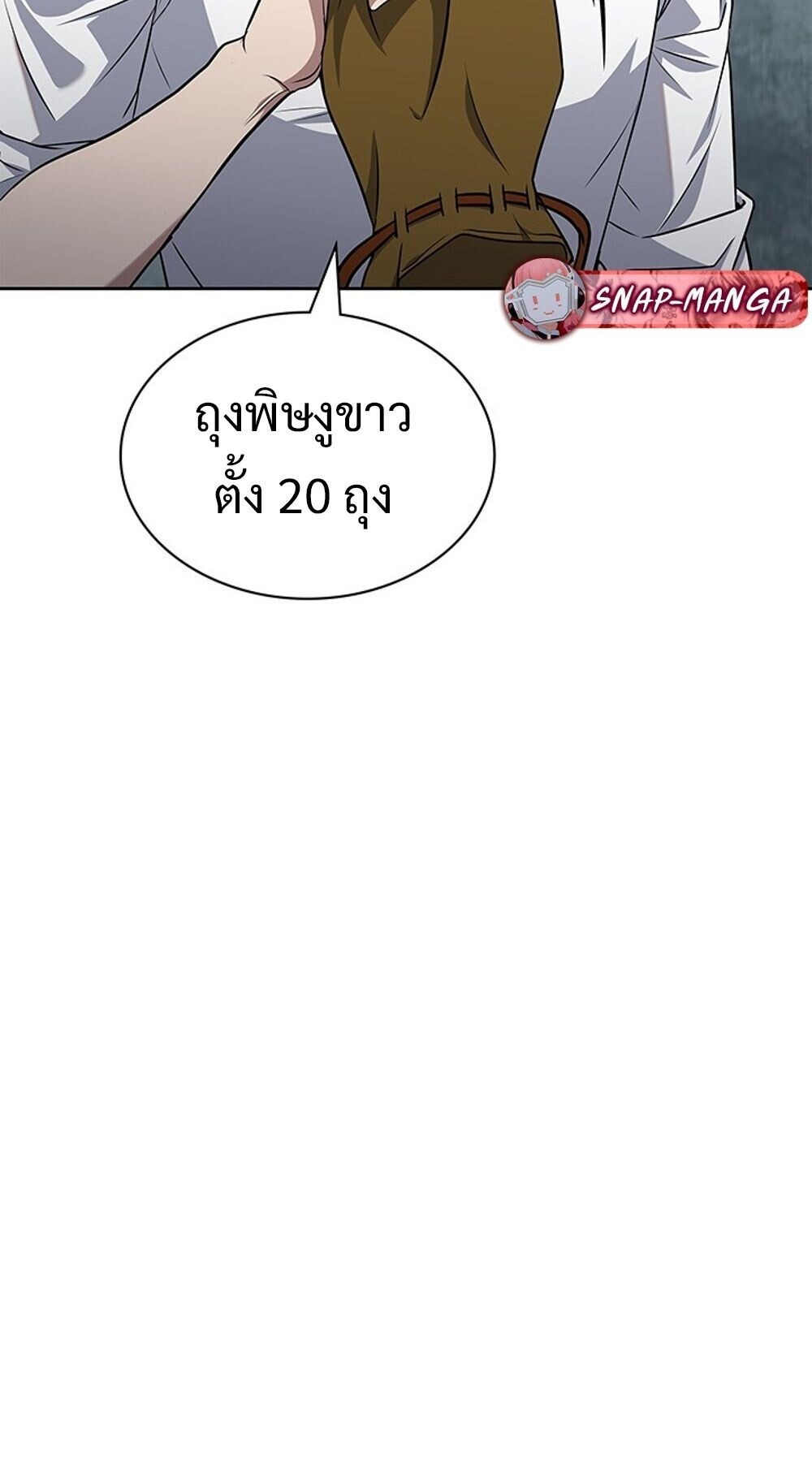 How to Survive Restructuring วิธีเอาตัวรอดจากการปรับโครงสร้าง ตอนที่ 58 หน้า 18