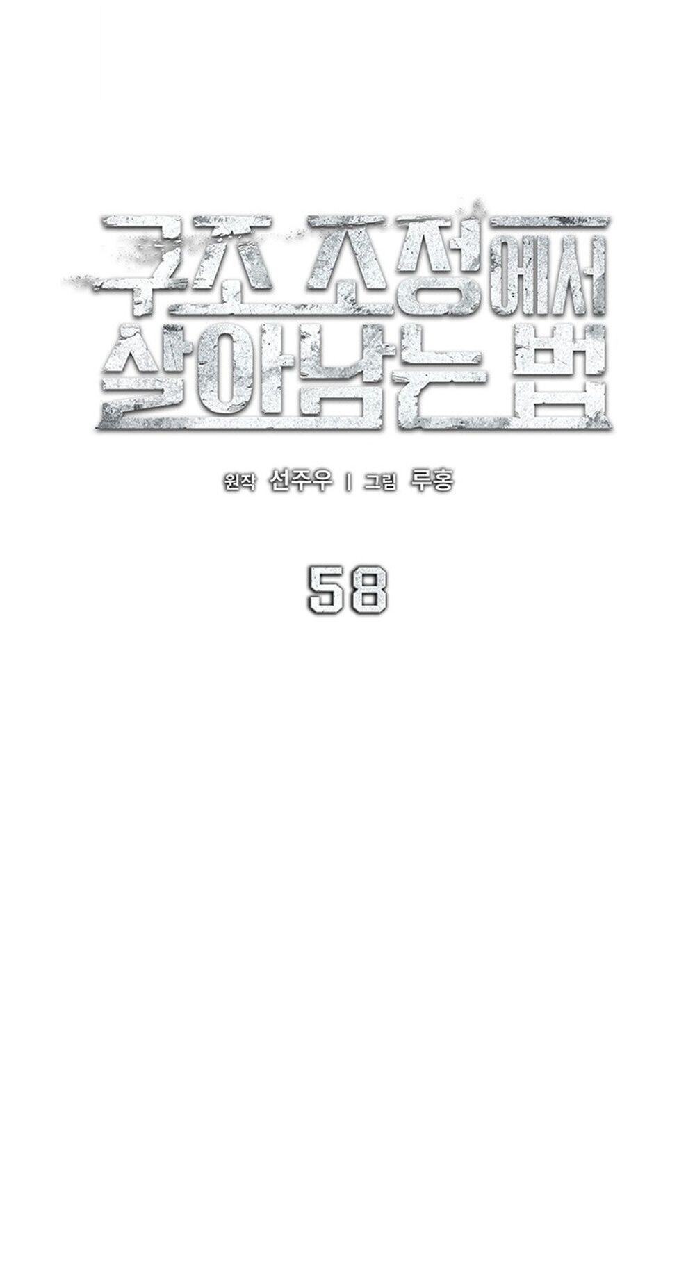 How to Survive Restructuring วิธีเอาตัวรอดจากการปรับโครงสร้าง ตอนที่ 58 หน้า 19