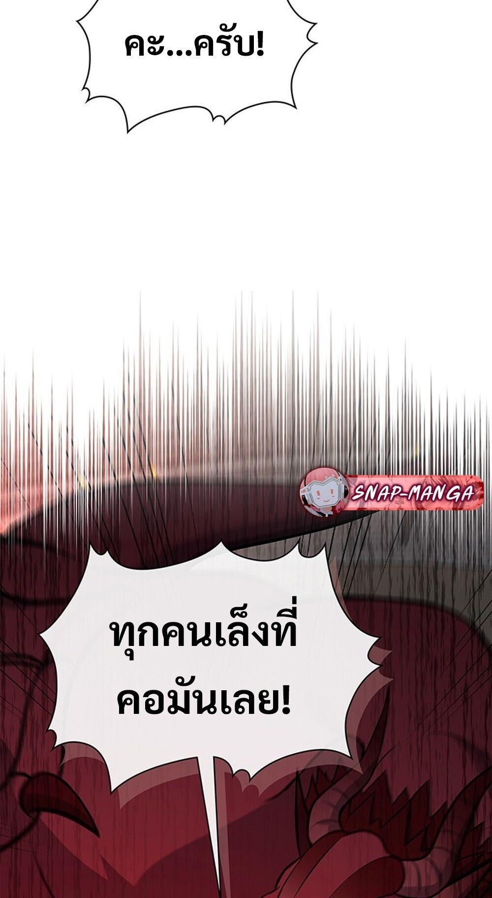 How to Survive Restructuring วิธีเอาตัวรอดจากการปรับโครงสร้าง ตอนที่ 58 หน้า 25
