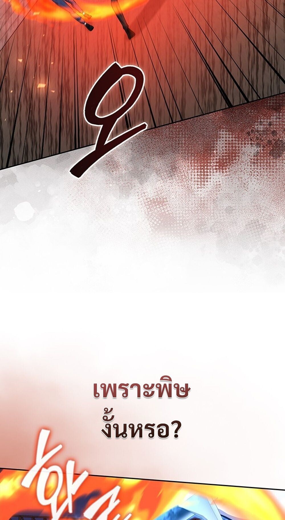 How to Survive Restructuring วิธีเอาตัวรอดจากการปรับโครงสร้าง ตอนที่ 58 หน้า 37