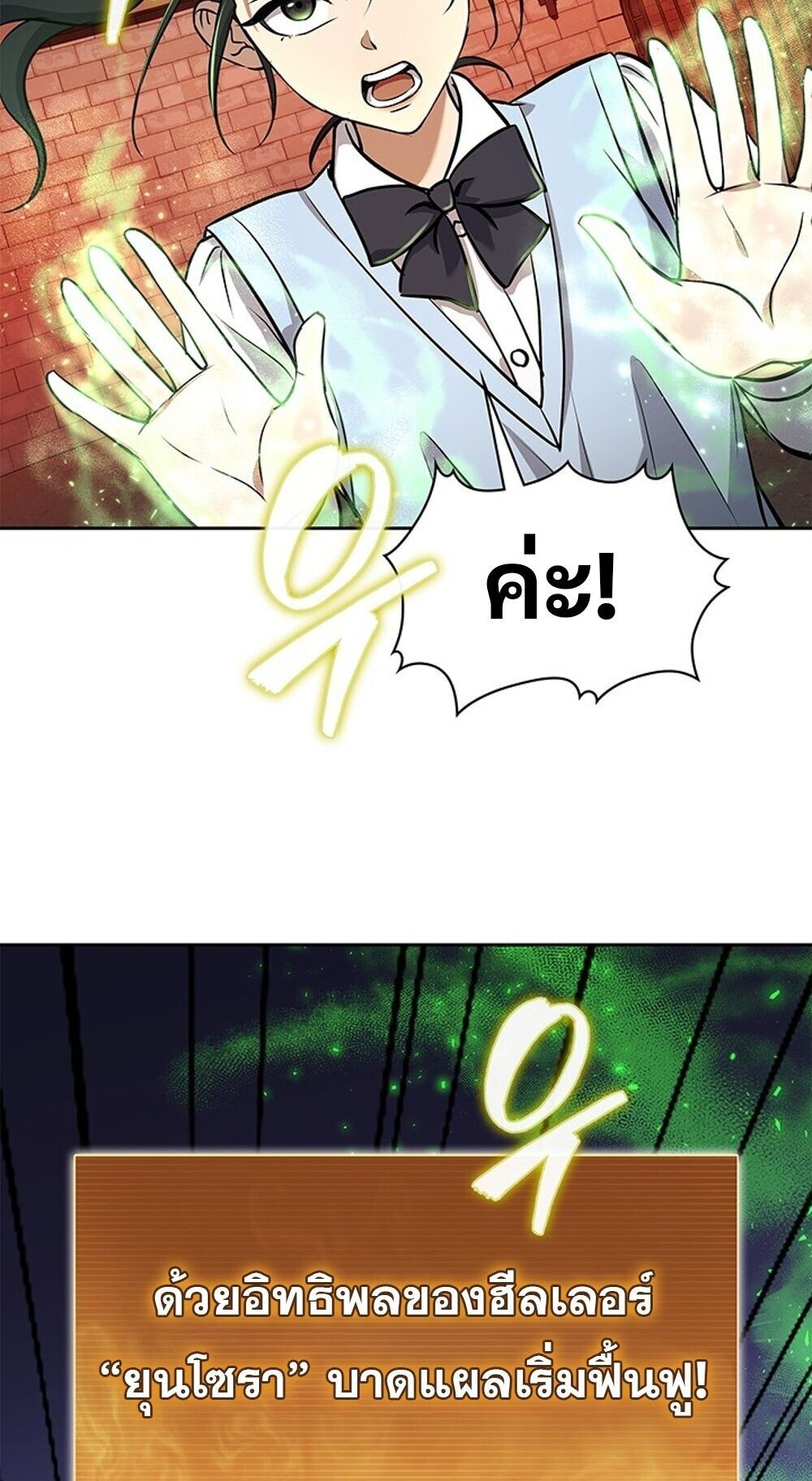 How to Survive Restructuring วิธีเอาตัวรอดจากการปรับโครงสร้าง ตอนที่ 58 หน้า 41