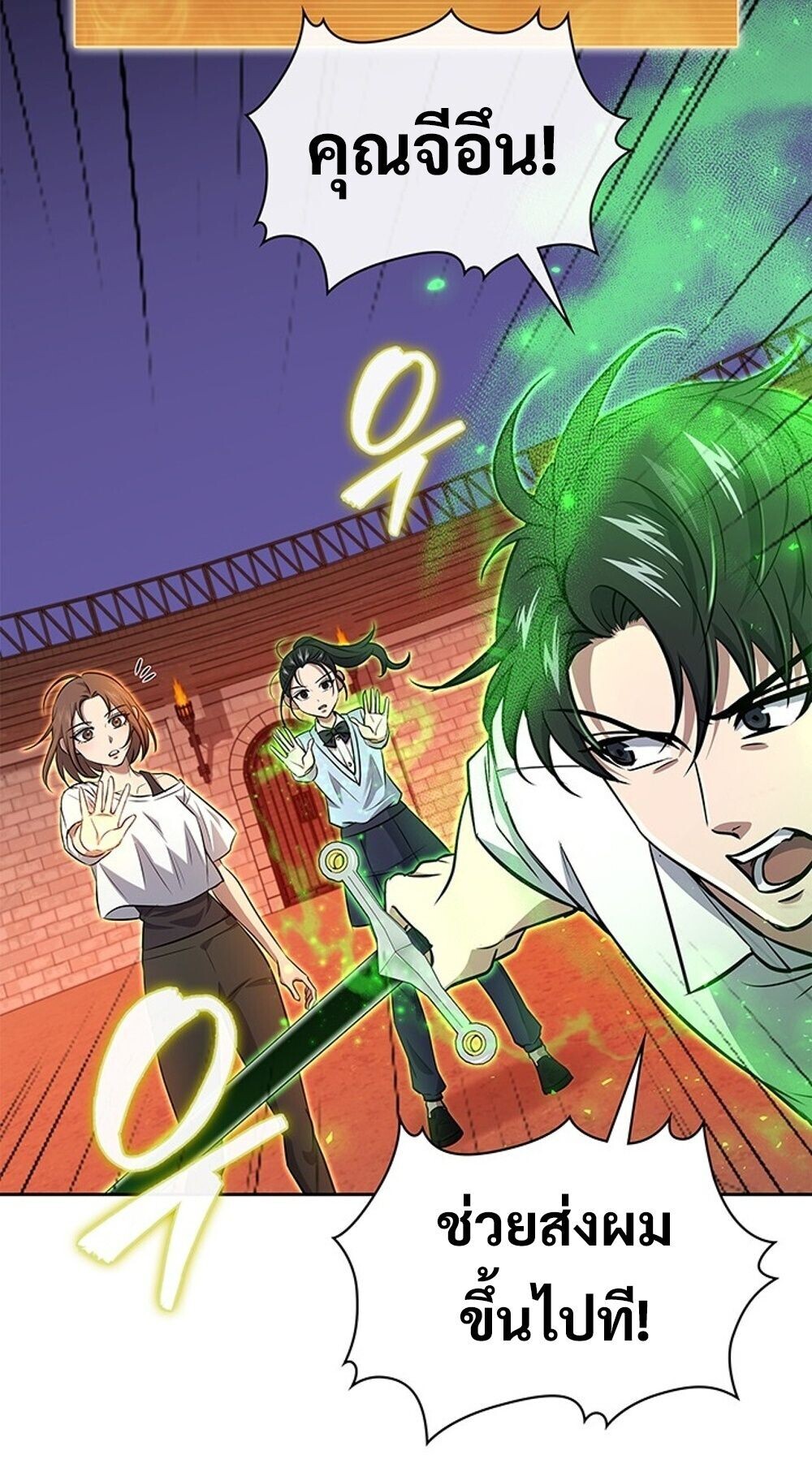 How to Survive Restructuring วิธีเอาตัวรอดจากการปรับโครงสร้าง ตอนที่ 58 หน้า 42