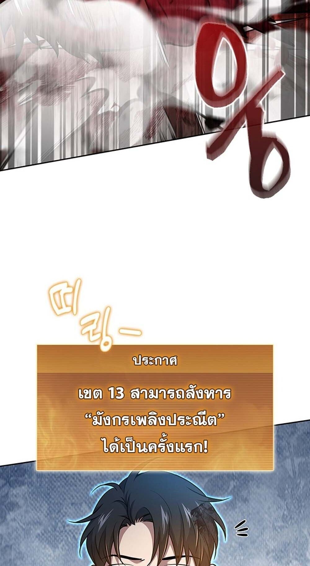 How to Survive Restructuring วิธีเอาตัวรอดจากการปรับโครงสร้าง ตอนที่ 58 หน้า 51