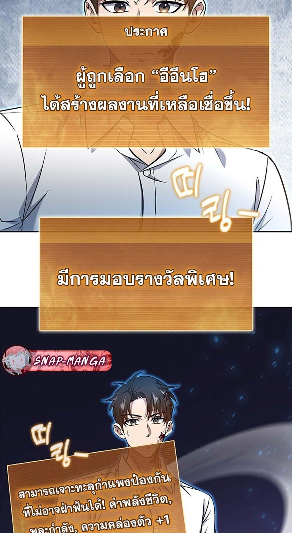 How to Survive Restructuring วิธีเอาตัวรอดจากการปรับโครงสร้าง ตอนที่ 58 หน้า 52