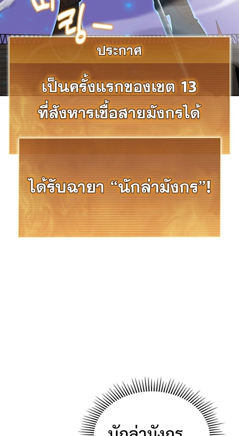 How to Survive Restructuring วิธีเอาตัวรอดจากการปรับโครงสร้าง ตอนที่ 58 หน้า 54