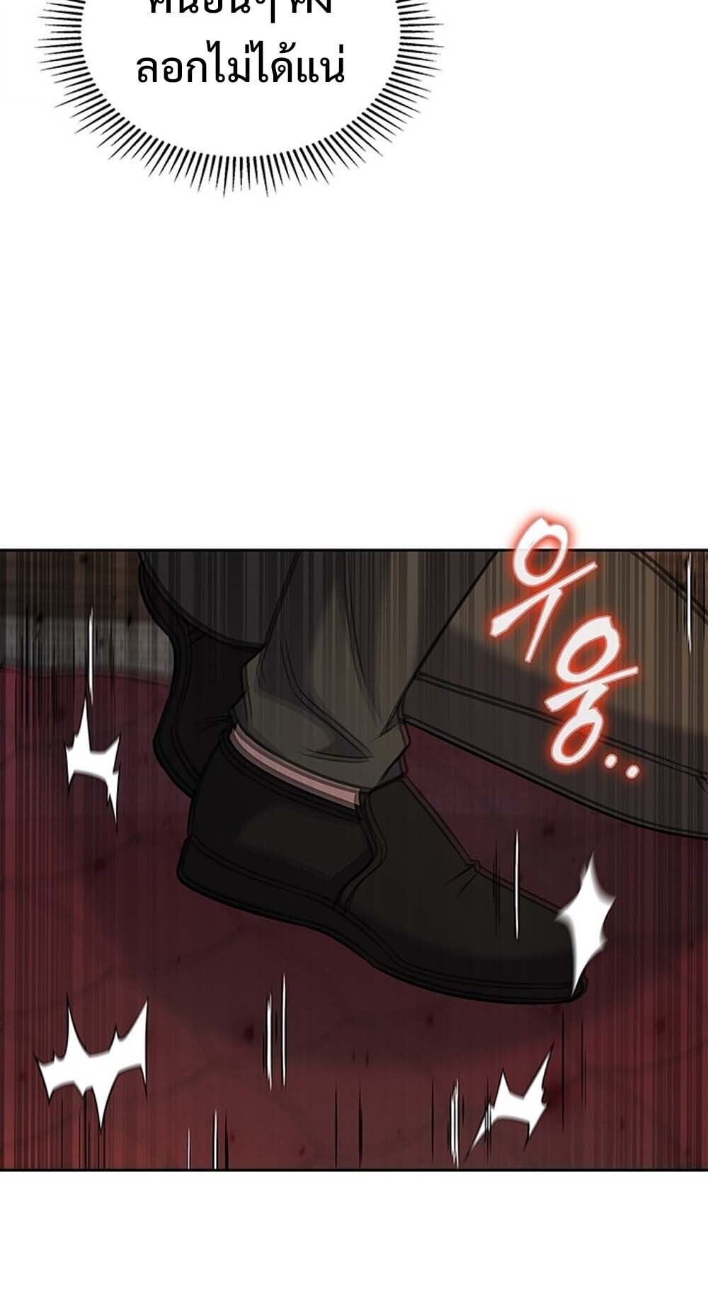 How to Survive Restructuring วิธีเอาตัวรอดจากการปรับโครงสร้าง ตอนที่ 58 หน้า 69