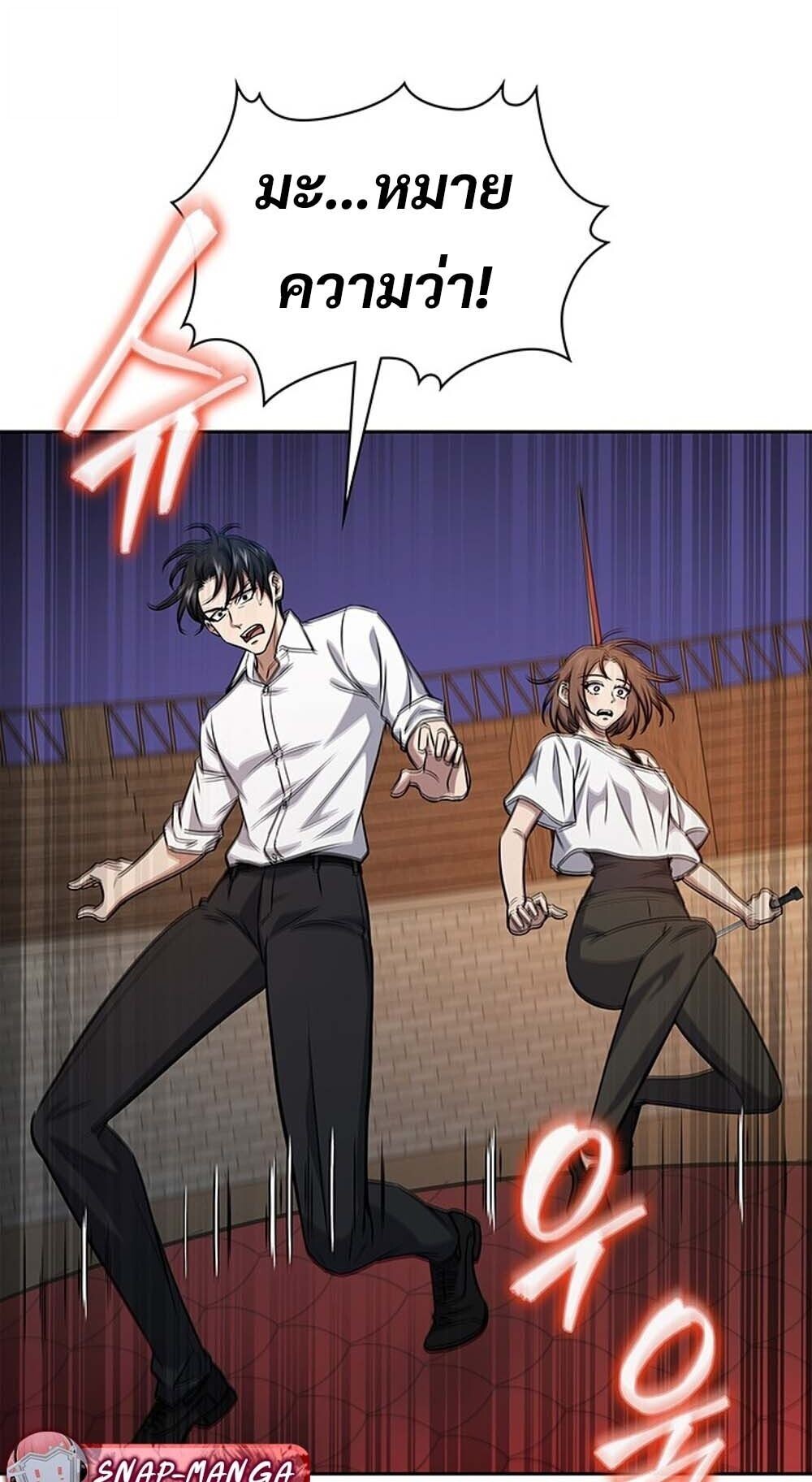 How to Survive Restructuring วิธีเอาตัวรอดจากการปรับโครงสร้าง ตอนที่ 58 หน้า 70