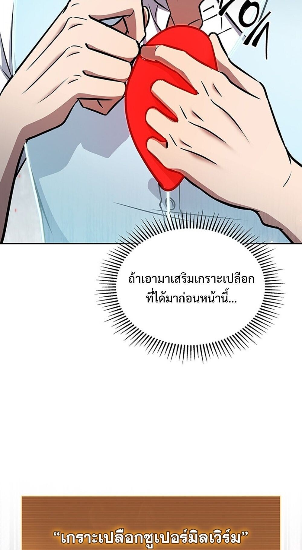 How to Survive Restructuring วิธีเอาตัวรอดจากการปรับโครงสร้าง ตอนที่ 58 หน้า 74