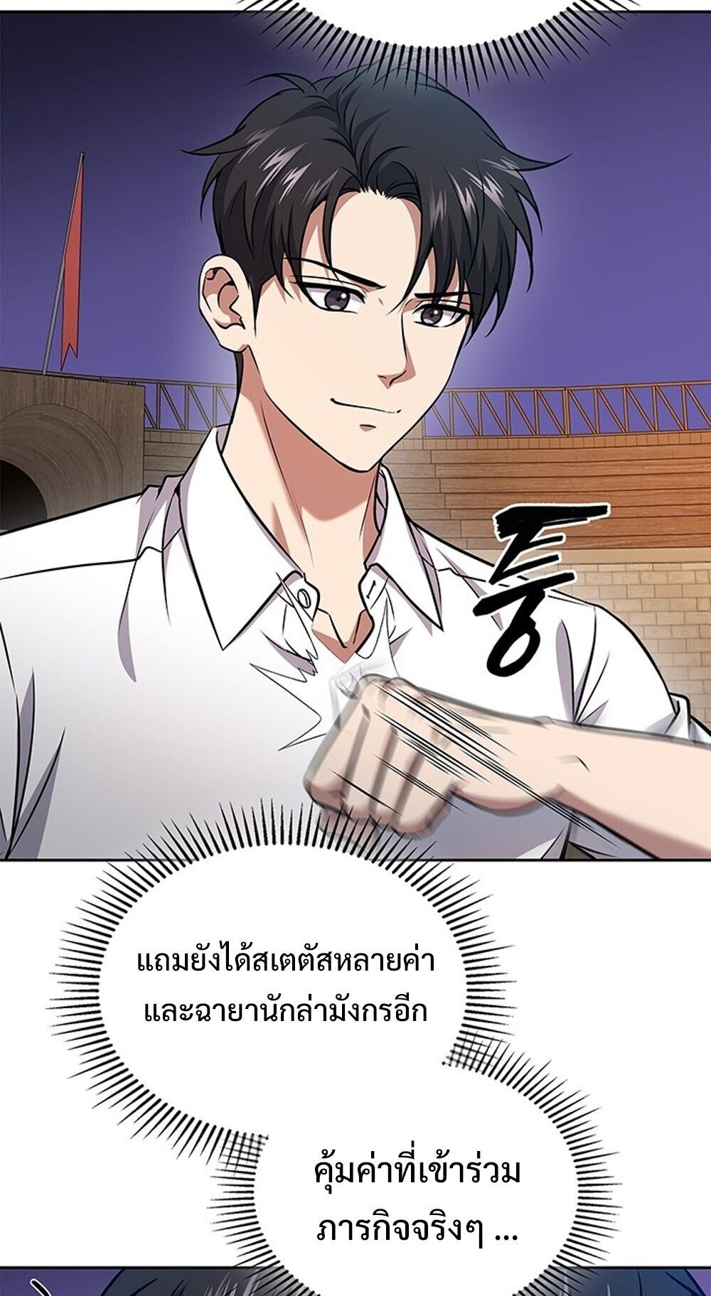 How to Survive Restructuring วิธีเอาตัวรอดจากการปรับโครงสร้าง ตอนที่ 58 หน้า 77